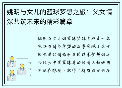 姚明与女儿的篮球梦想之旅：父女情深共筑未来的精彩篇章